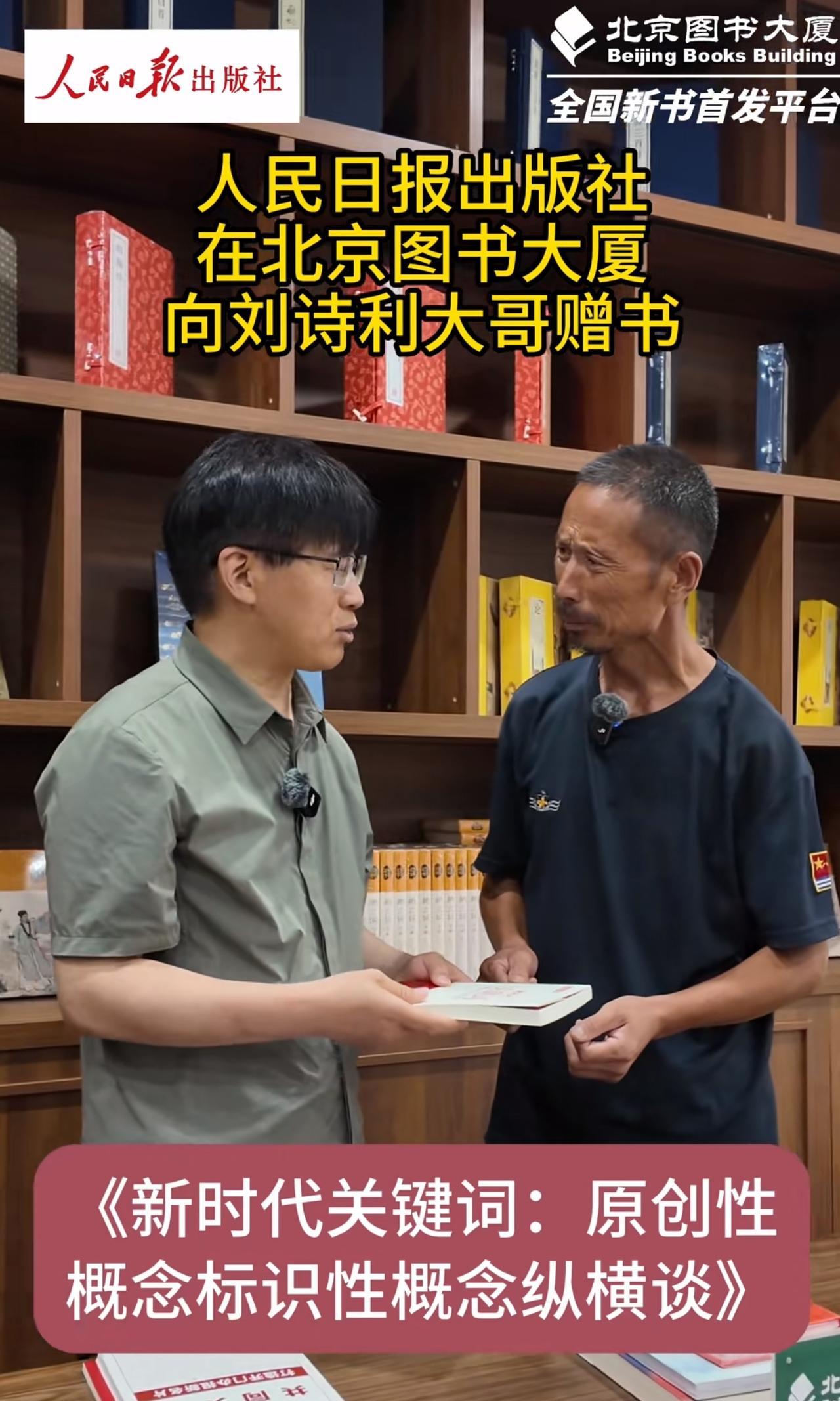 爱读书的农民工大叔刘诗利瘦削、黝黑、局促不安，不过指甲修剪得很干净，人民日报出版
