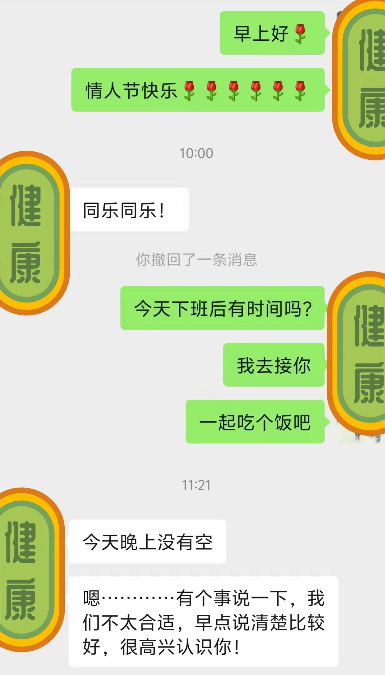 人生当中第一次相亲，经过不懈的努力，在第16天，终于告一段落了，看着对方