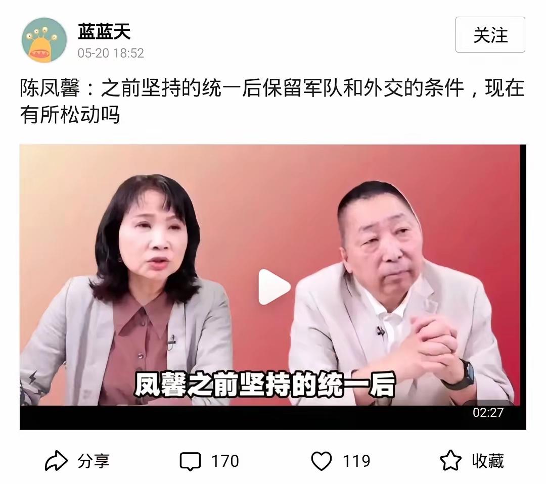 陈凤馨：「保留军事外交」是台湾的筹码？听了吗？岛上有名嘴说，保留军队和"外交