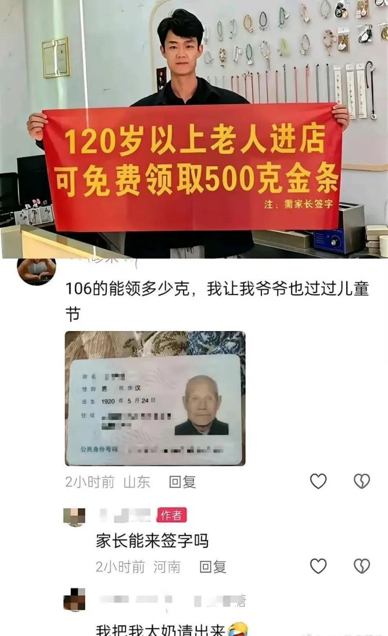 这张图片上半部分是男子举着一条横幅，标语写着“120岁以上老人进店可免费领取50