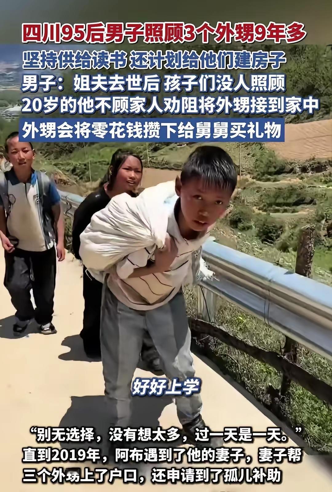 刷到个四川95后舅舅的故事，看完眼眶都热了！这亲情也太戳人了！四川有个95