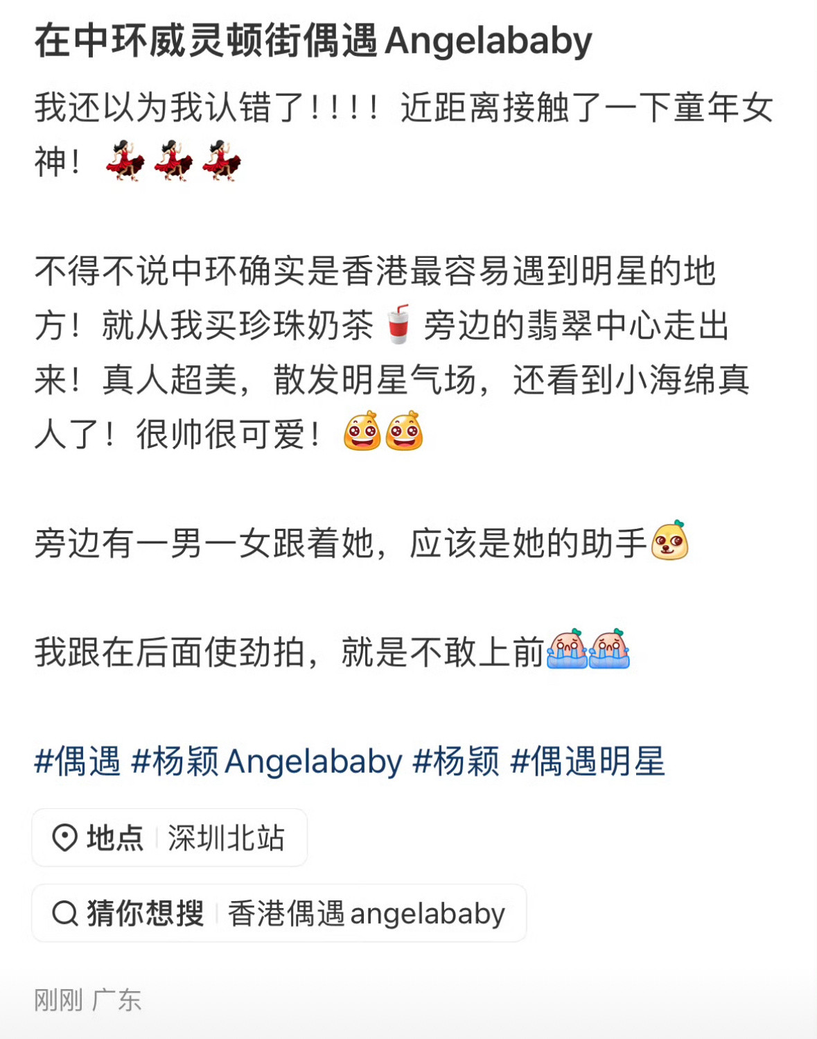 网友香港偶遇angelababyhk真的太容易偶遇鼻姐了感觉隔几天就有
