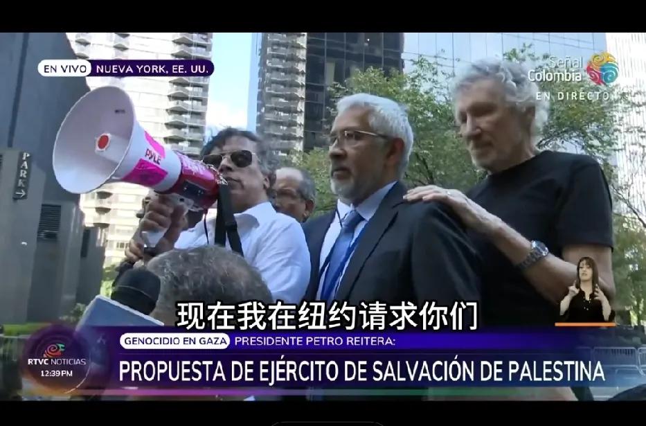 一个比一个狠，联合国大会期间又现猛人！出席联合国大会的哥伦比亚总统佩特罗觉得
