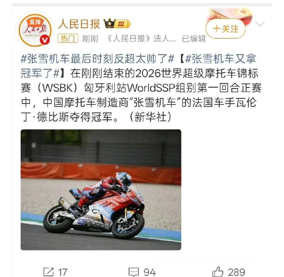 为啥张雪机车匈牙利战夺冠特别不容易？张雪机车5月2日在匈牙利站夺冠，赛道难度