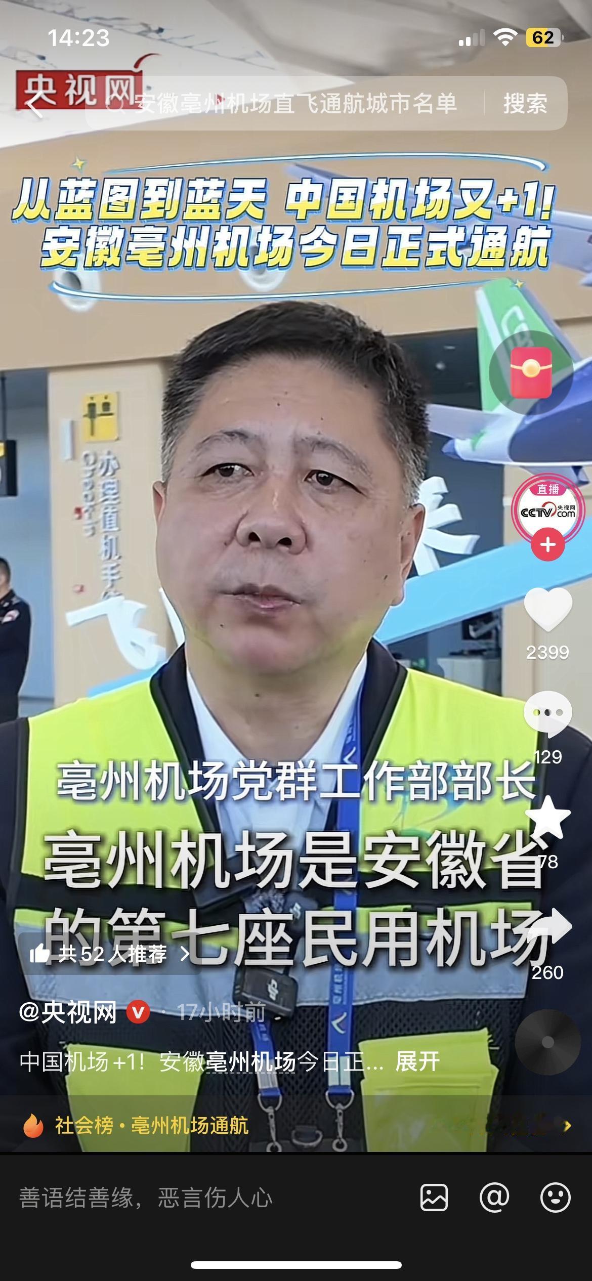 官宣！安徽亳州机场11月12日正式通航，首航飞深圳！家人们，皖北老乡盼疯了的机