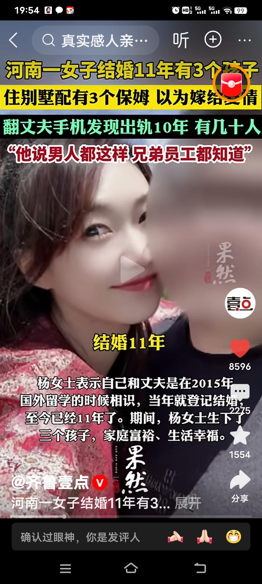 河南郑州的杨女士，结婚11年，有3个孩子，住着别墅还有3个保姆，本以为是嫁给了爱