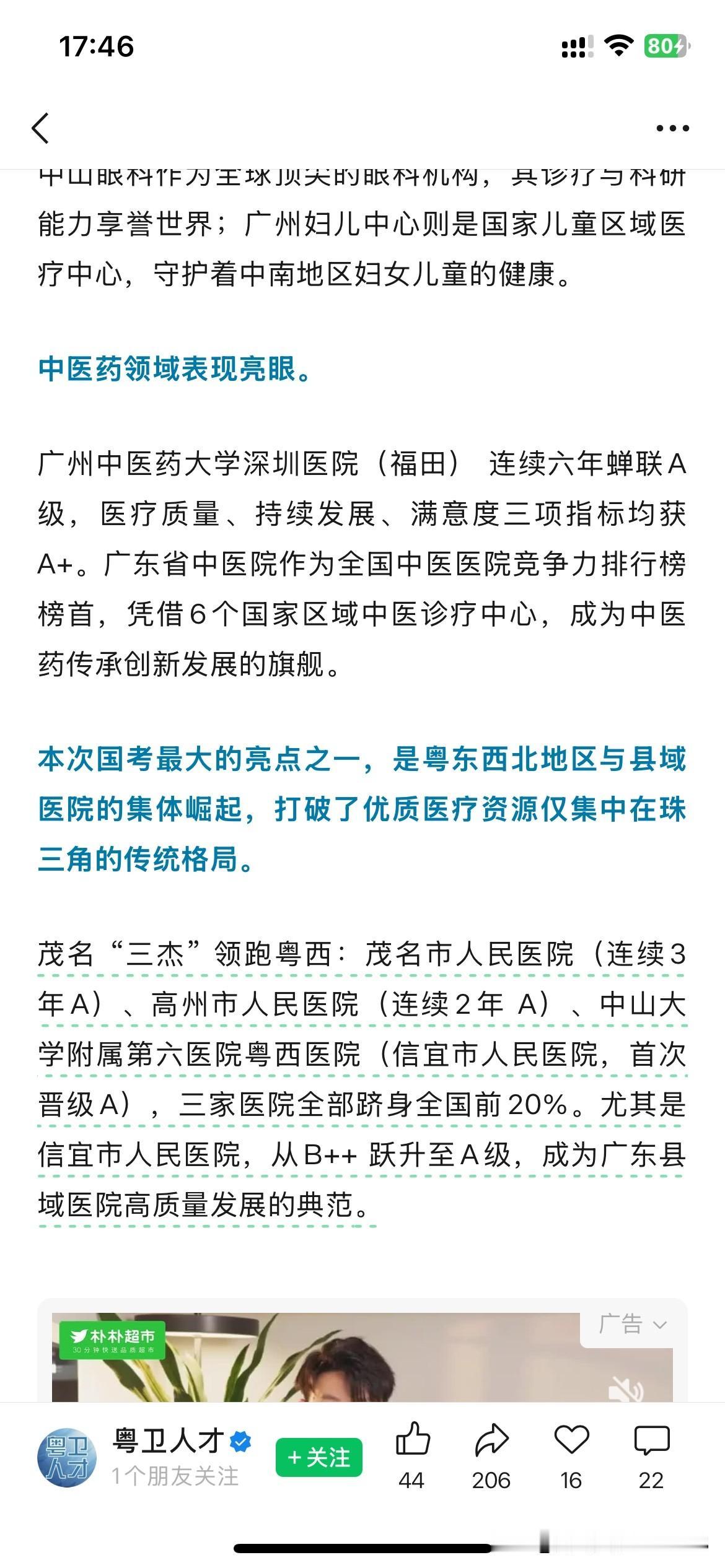 广州市医疗体系发展你的医疗体系建设取得重要发展成果，根据2024年国家三级公立医