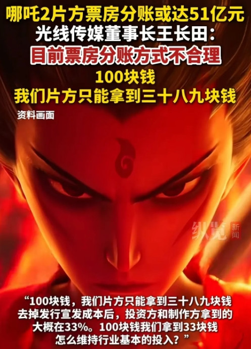 观众们为了“荣誉”努力冲票房，《哪吒2》片方投资约5亿或分52亿却抱怨分账不合理