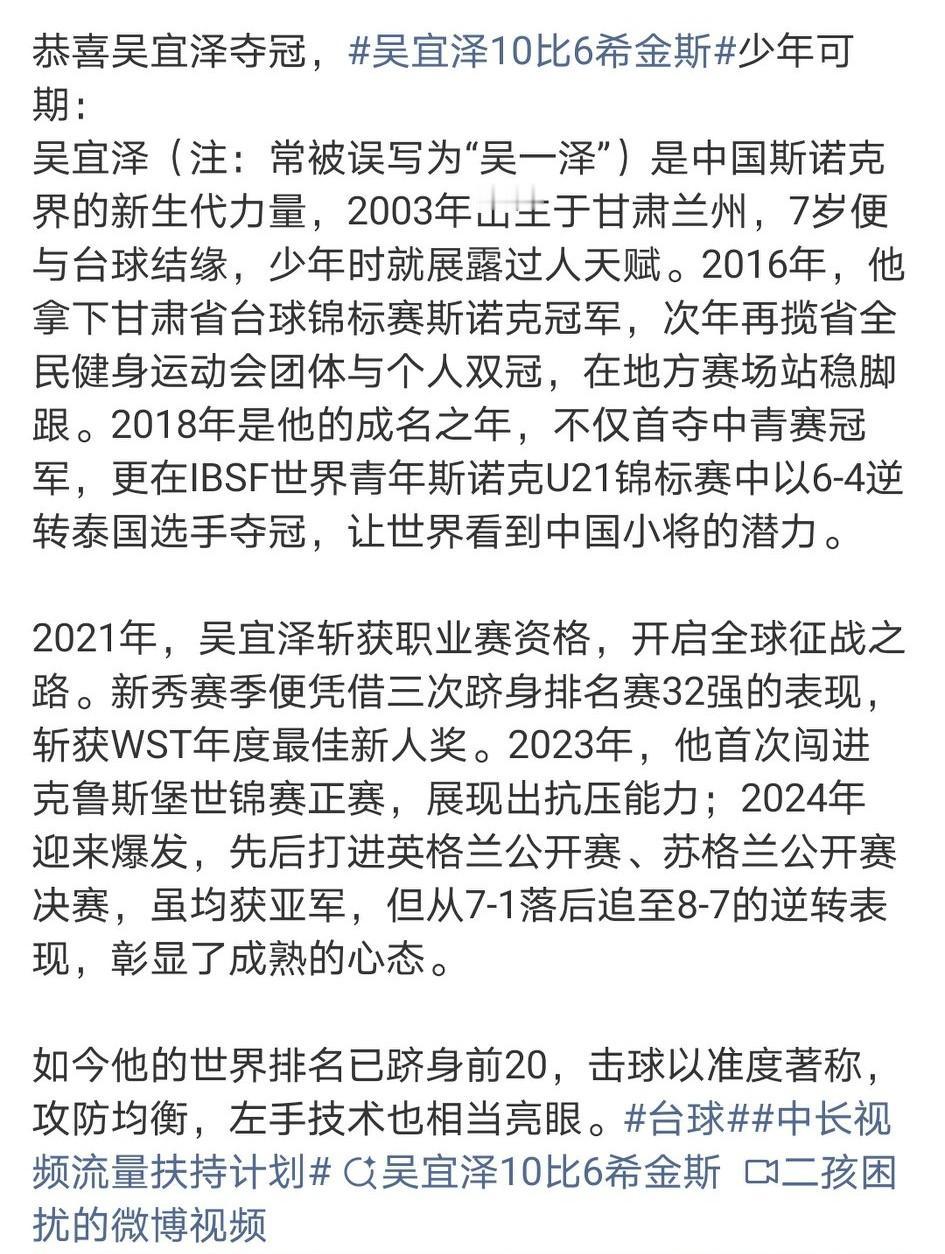 2025年可谓是中国斯诺克井喷的一年，赵心童夺得中国第一个世锦赛冠军，肖国栋卫冕