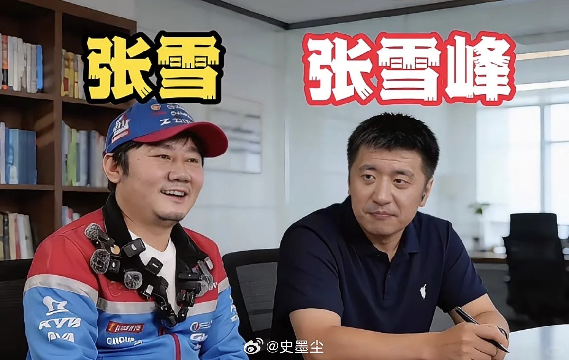 张雪和张雪峰的区别张雪和张雪峰，一个卖保险一个赌彩票最近全网都在刷两个“张雪”，