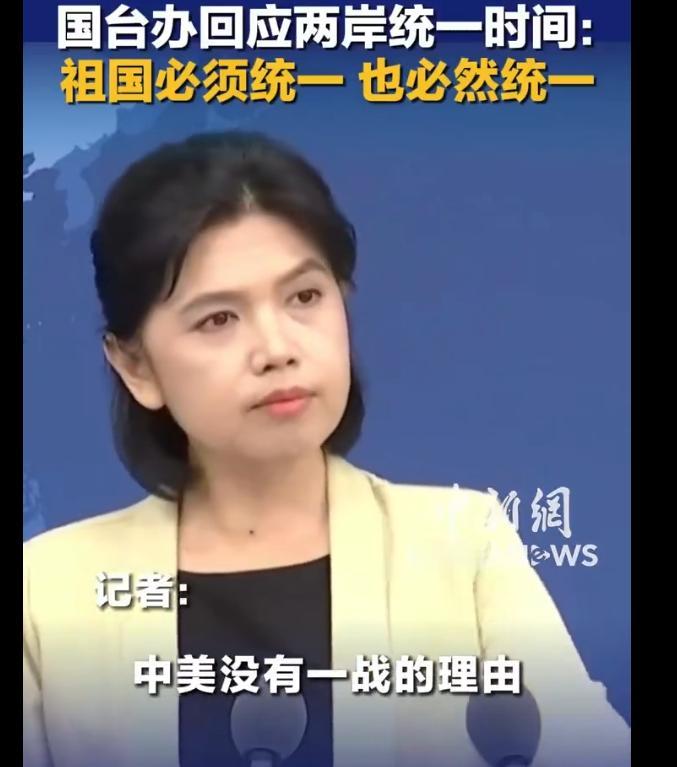 别猜了！国台办一句话说清“统一时间表”太提气了！最近网上吵翻了，都在传什么“1