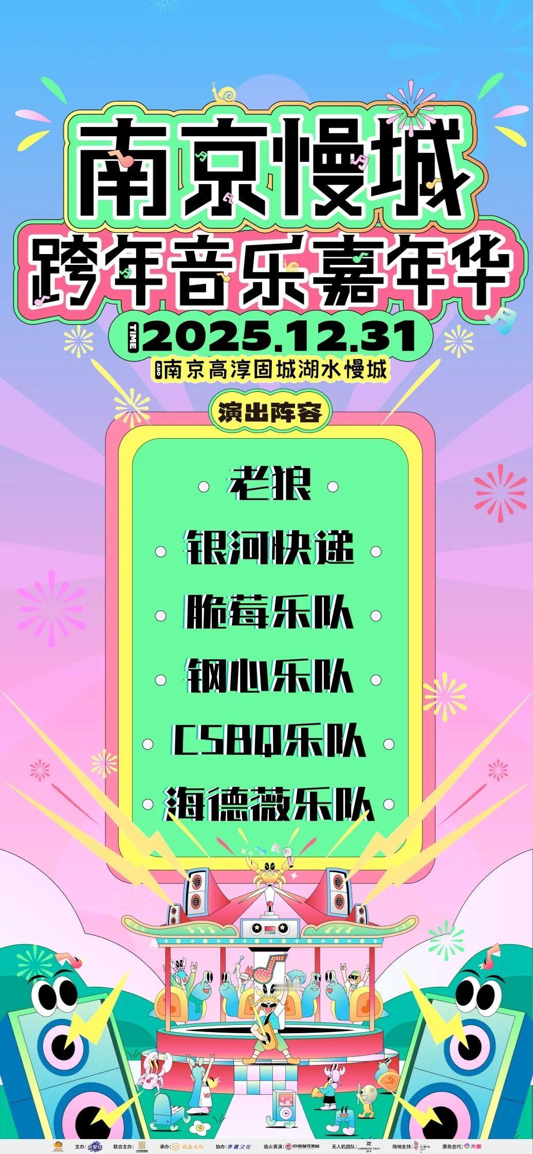 内娱最想听的乐队居然在高淳跨年内娱乐队＋跨年夜，高淳这波操作也太会了，内娱乐迷