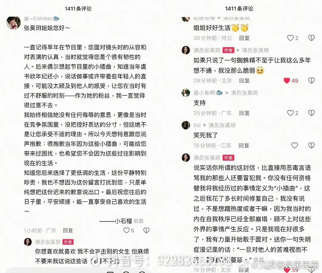 虞书欣抖评论区好多网友让她给张昊玥道歉的张昊玥回应虞书欣粉丝道歉​​​