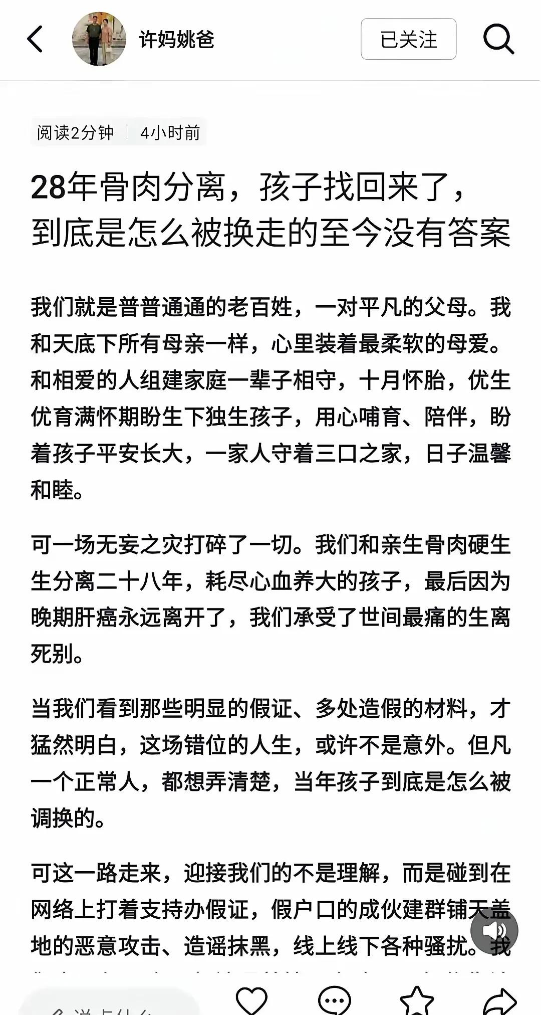 许敏姚师兵如今告诉大家自己要一直寻找答案，寻找儿子被错报的答案，真的让人觉得他老