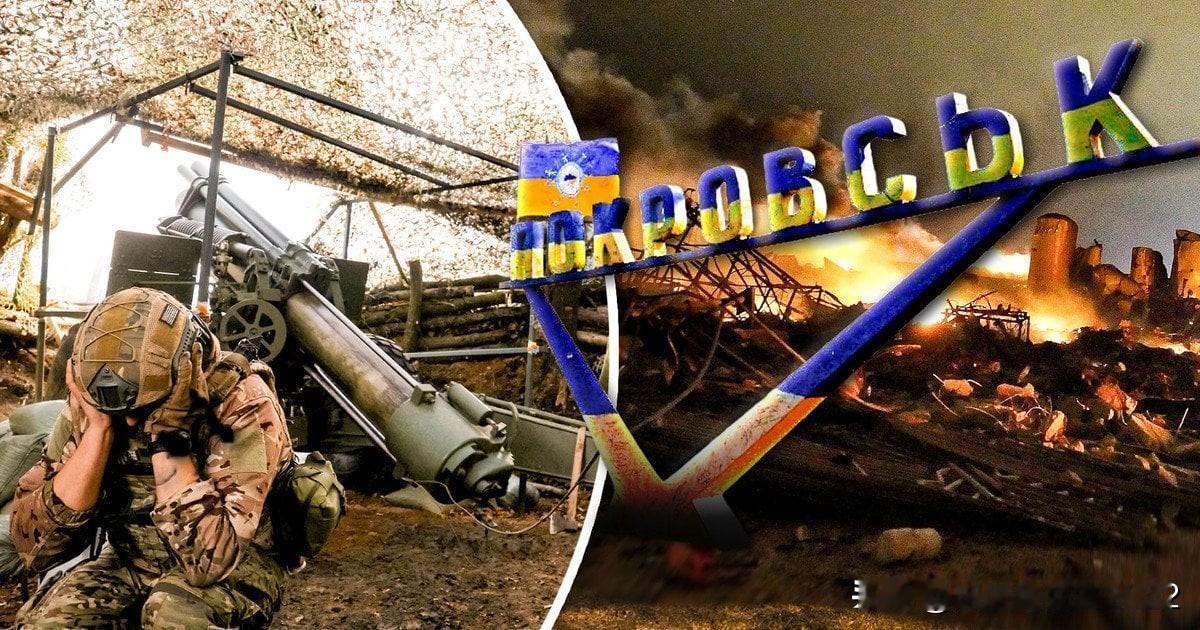 对顿涅茨克州波克罗夫斯克-米尔诺赫拉德防御战，局势的分析顿涅茨克州波克罗夫斯