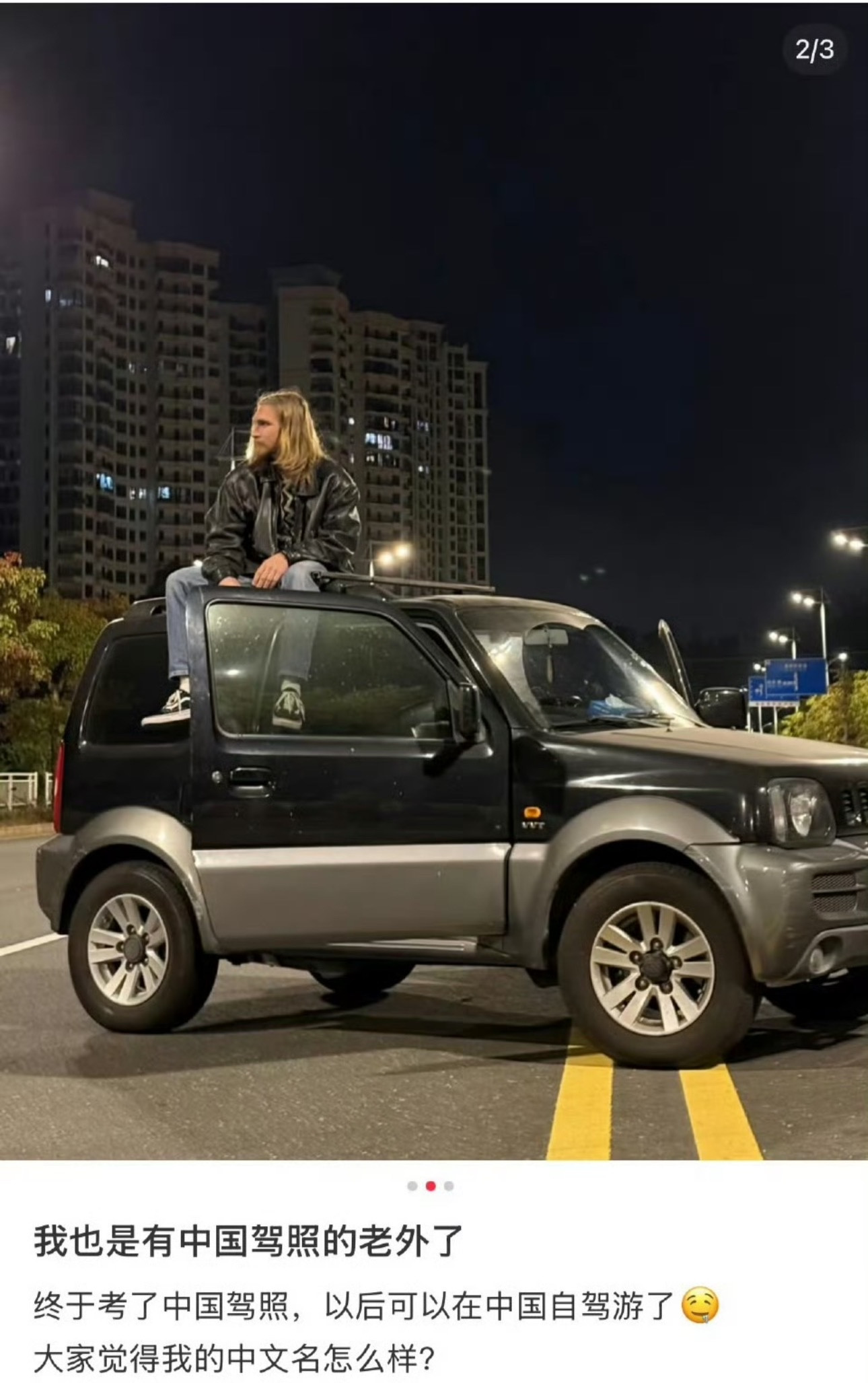我也是有中国驾照的老外了