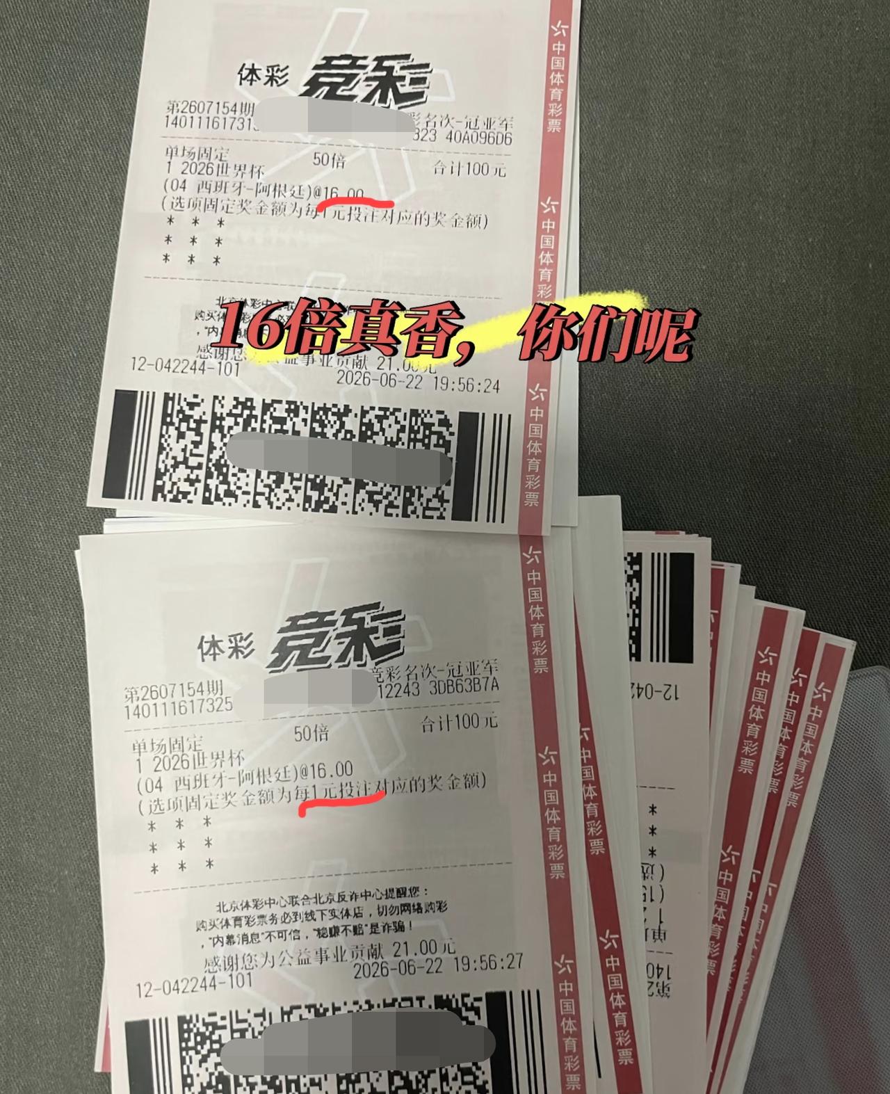 这位网友猜中了西班牙和阿根廷的这场冠亚军决赛，喜得16倍收益，他也是非常开心，表