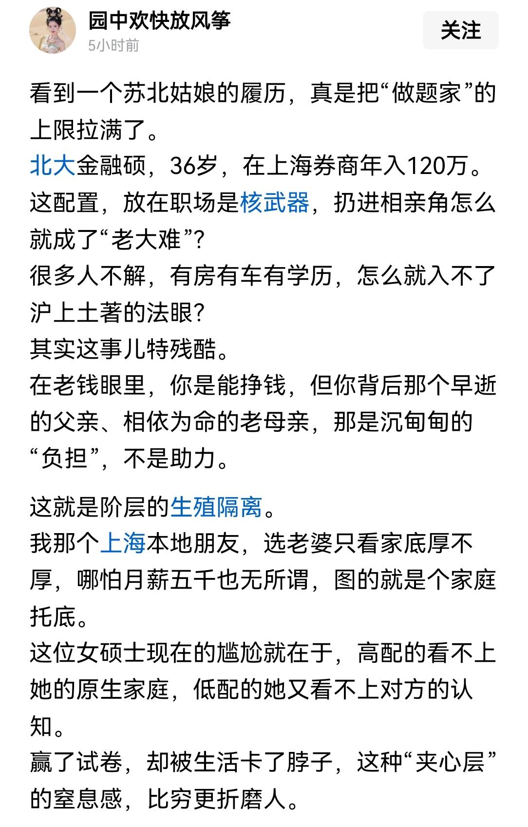 这种“陆家嘴金融金领”大龄剩女可不在少数，其实不止是上海，还有北京，高薪单身大龄
