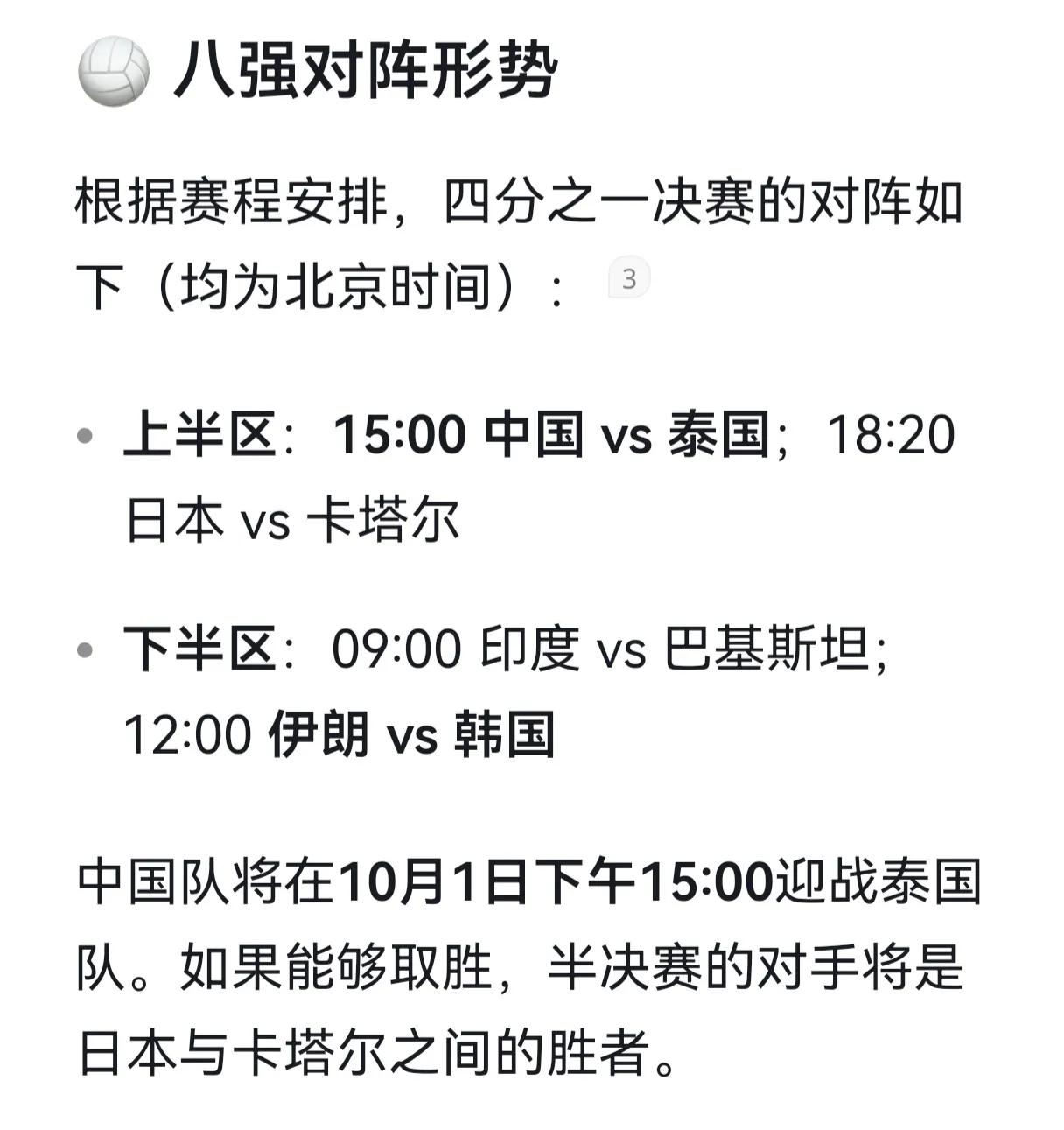 不是冤家不聚头啊，亚锦赛就因为中国男排1:3负于韩国，所以1/4决赛就碰到了伊朗