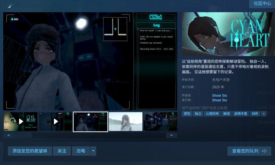 “自拍视角”恐怖探索解谜冒险游戏《CyanHeart》将于今年登陆Steam，