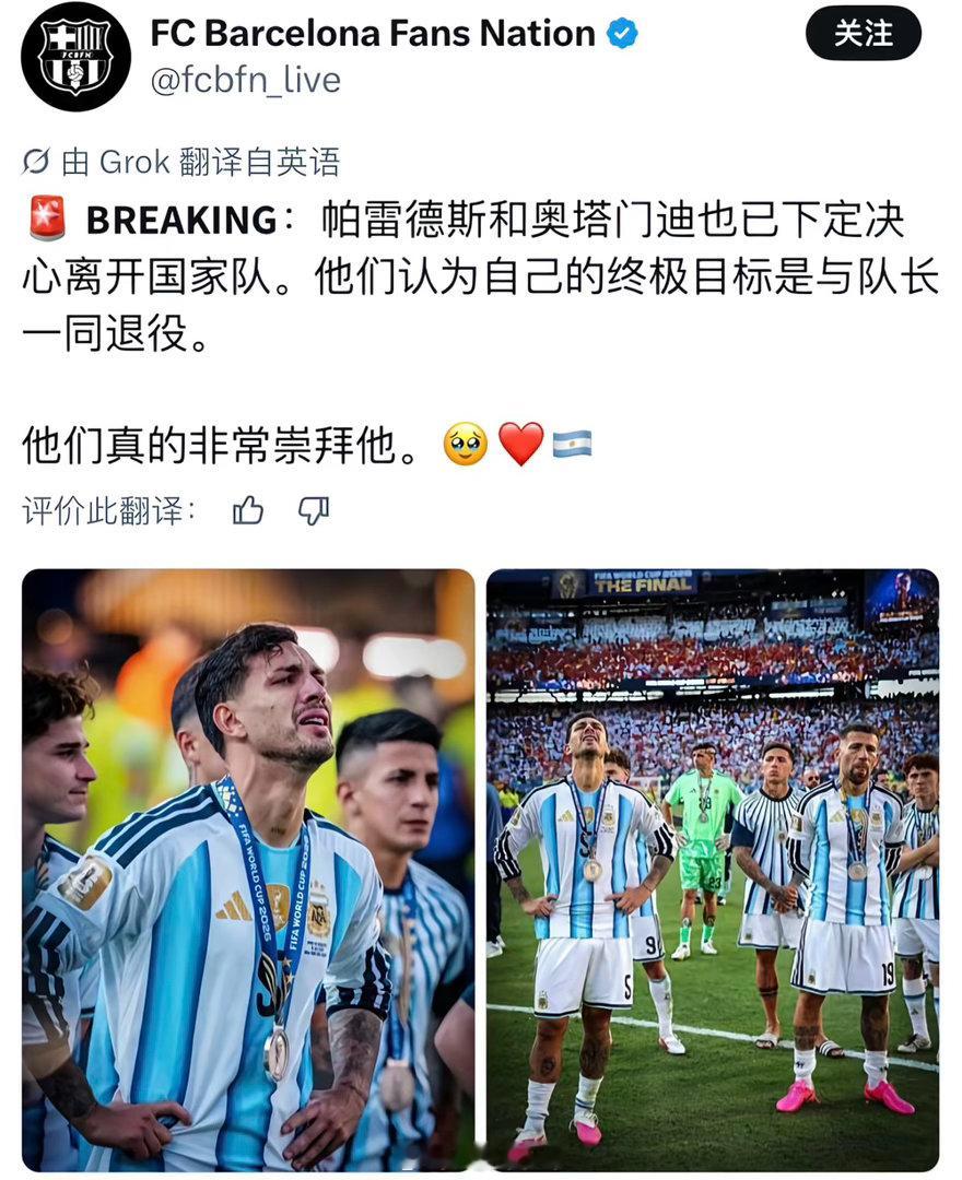 从9.1开始梅西突然发了退役消息到恩佐、罗梅罗、德保罗他们的一堆发言，我就猜到帕雷德斯也要退役了。没