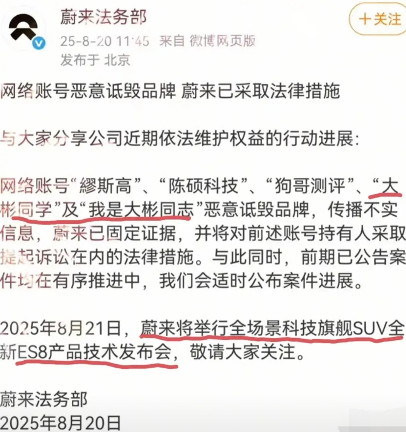蔚来全场景科技旗舰全新ES8技术发布会前夕，对“我是大彬同学”、“狗哥测评”等自