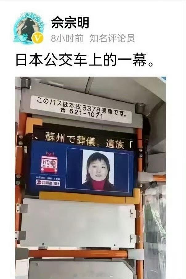 日本公交车上的一幕​​​​