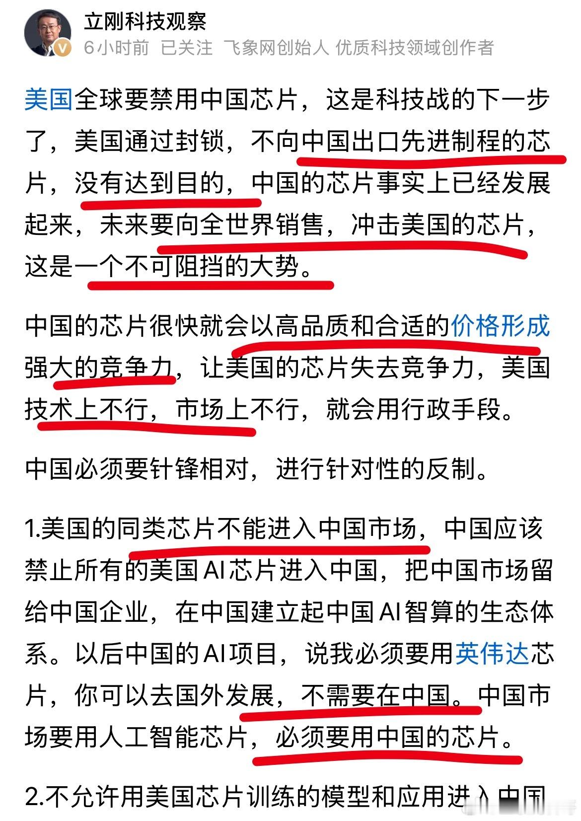 芯片行业变天了！项总犀利揭露老美的芯片阴谋论，通俗易懂，直击本质！​​​