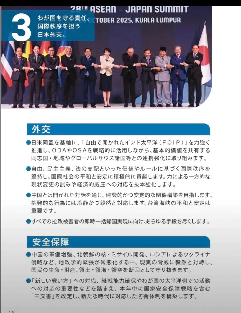 日本蓄意，误导舆论据1月21日自民党推出选举公告，其日经中文版强调的内