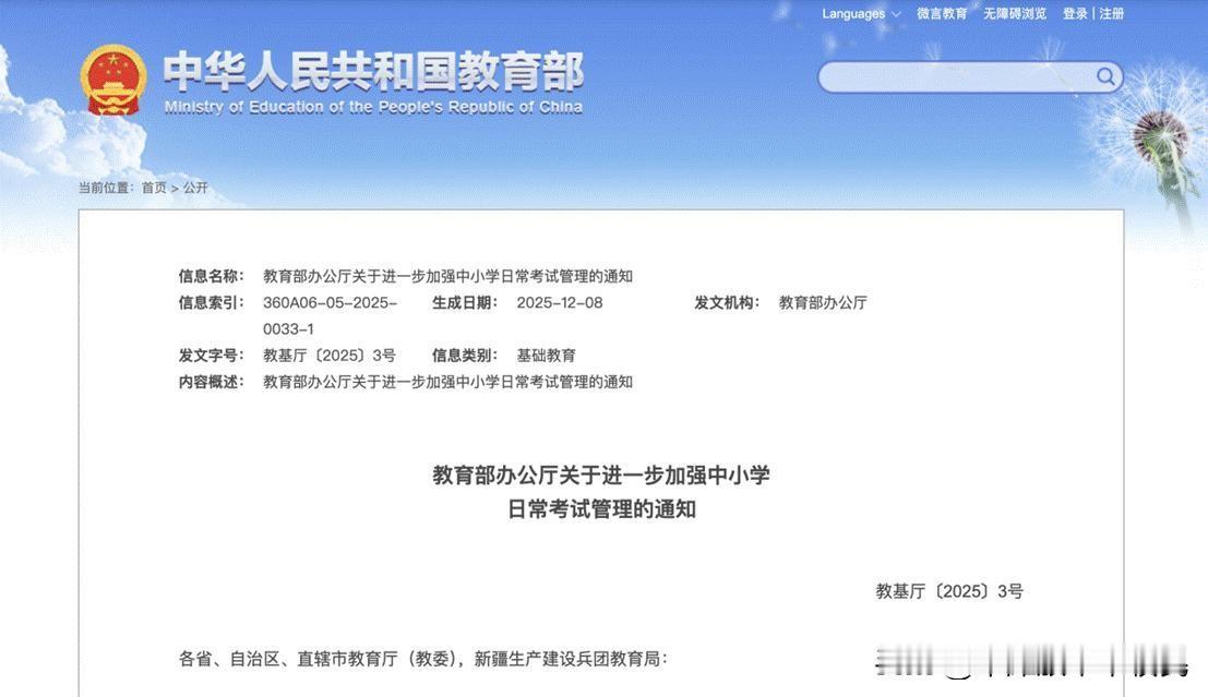 12月17号这消息一出，我也真是服了。教育部这回是把中小学考试的老底儿都给掀了。