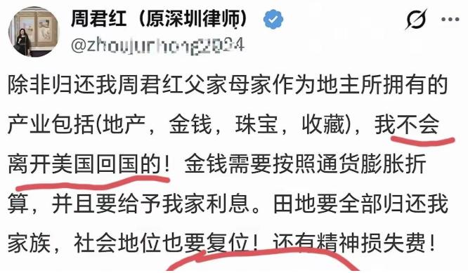 周君红在美国大言不惭地发了一份声明，要求中国归还她父家、母家当地主时曾拥有的地产