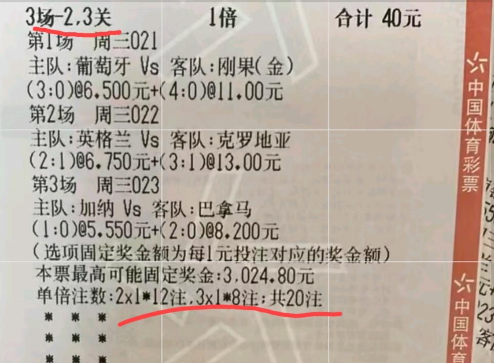 网友晒出的一张彩票，大家觉得这个比分靠谱不？这种打法的，好像是老彩民吧？像我们