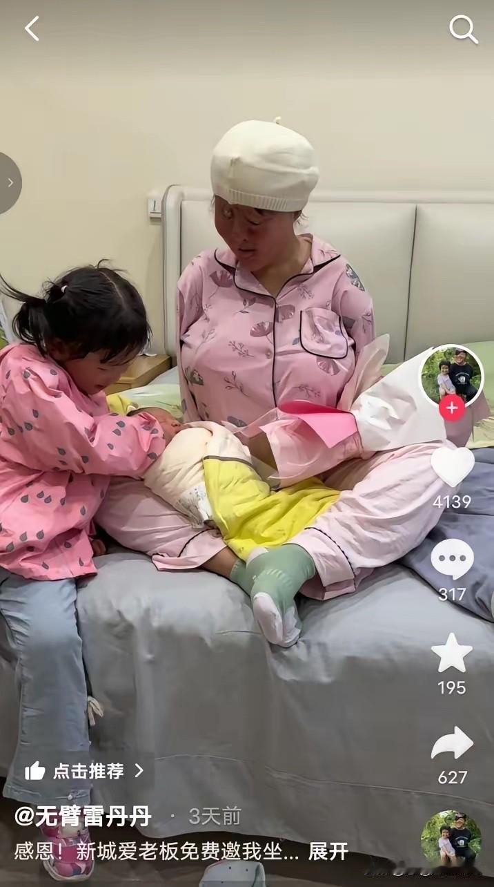 这个叫雷丹丹的女人太励志了，她有个女儿已经6岁了，现在又生了二胎。我问了