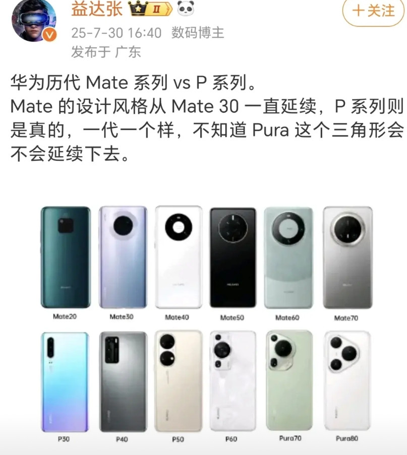 P系列不是一直都是摄像头在左边，Mate系列一直居中，有啥大的改变吗？无非就是为