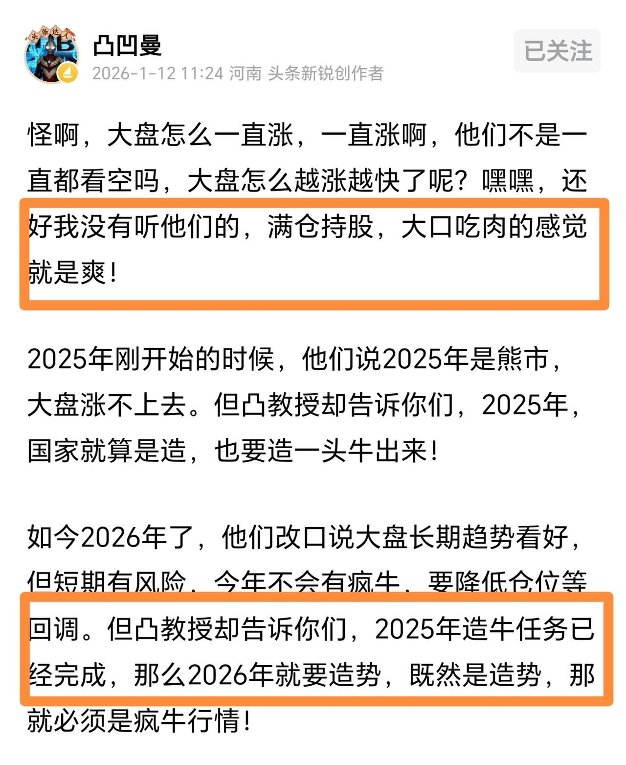 太爽了！凸教授发文，幸好没有听信空头清仓言论，不然就错过这波行情。凸教授表示，空