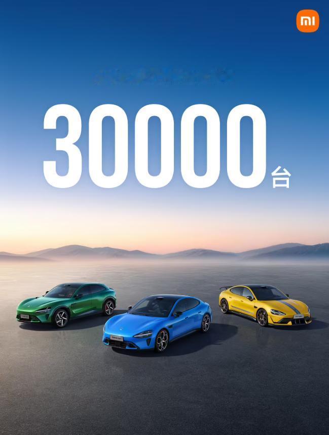 小米汽车7月成绩单出炉，交付量3万+，已经连续4个月交付超3万台。这个成绩还是