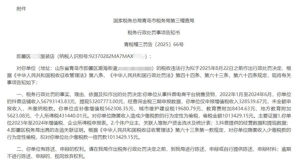 近日，即墨区潮海街道某服装店因在税务申报中存在严重违规行为，被即墨区税务税务部门