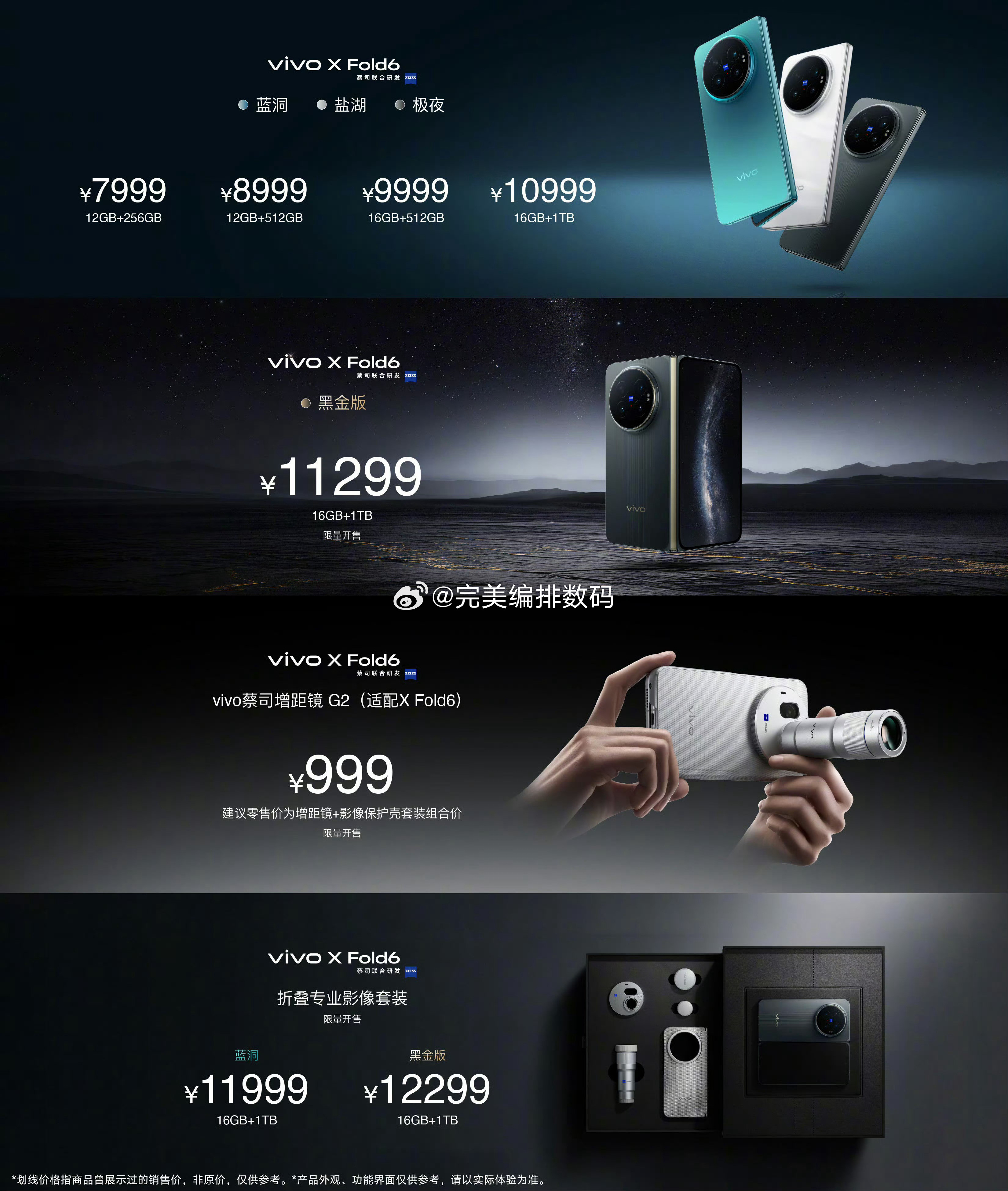 vivoxfold6发布(v2545a)，天玑9500，七千电池，充电80