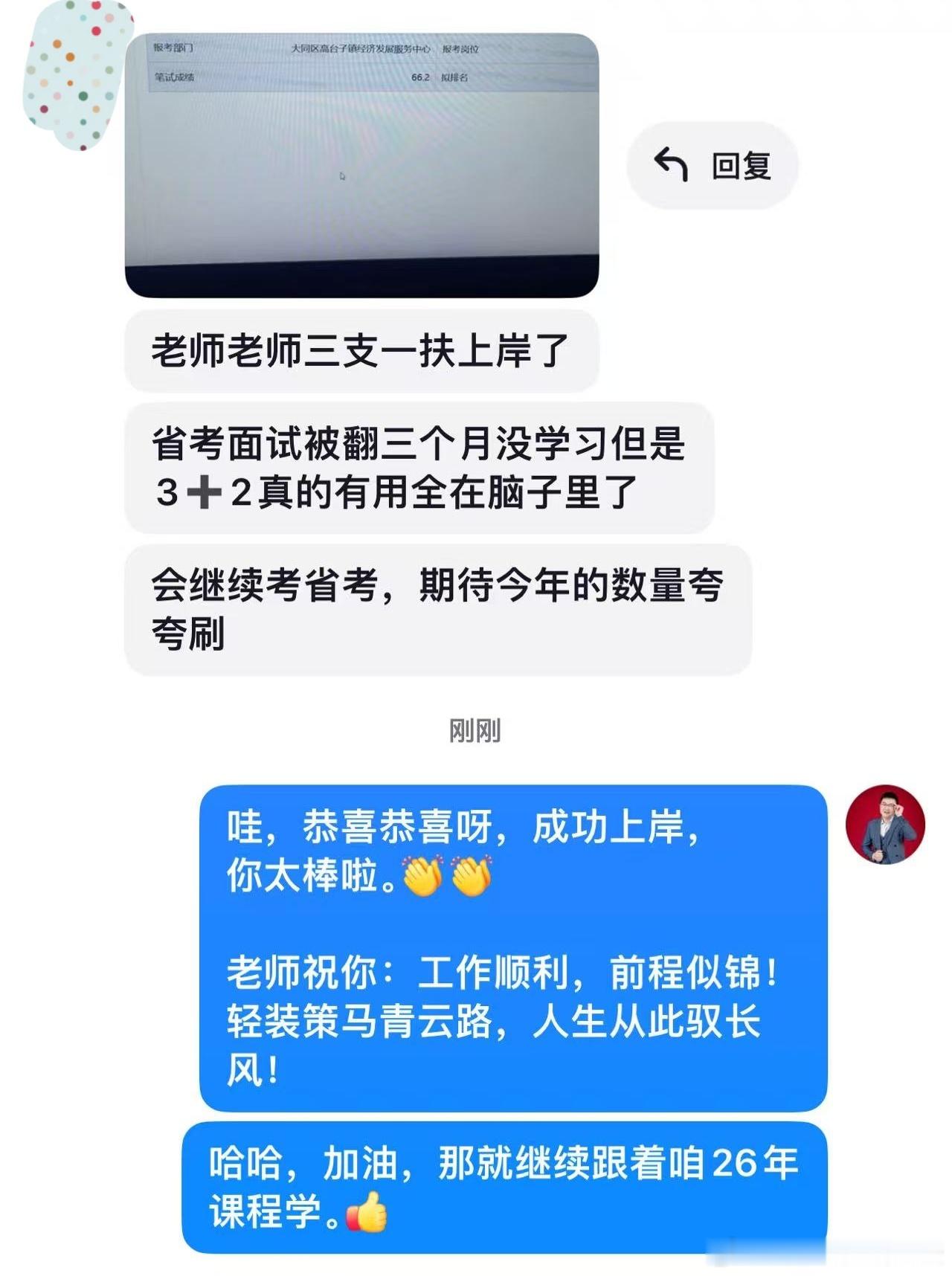 成功上岸，好运贴贴（930）上岸喜报！省考公务员考试事业编​​​​