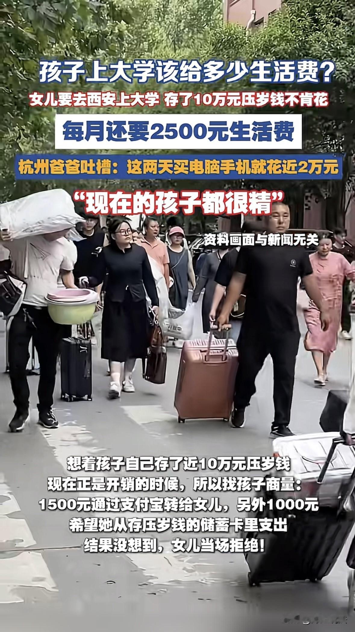 10万压岁钱，一分不能花！浙江杭州，孩子要去上大学，父母商量一个月给2500元生