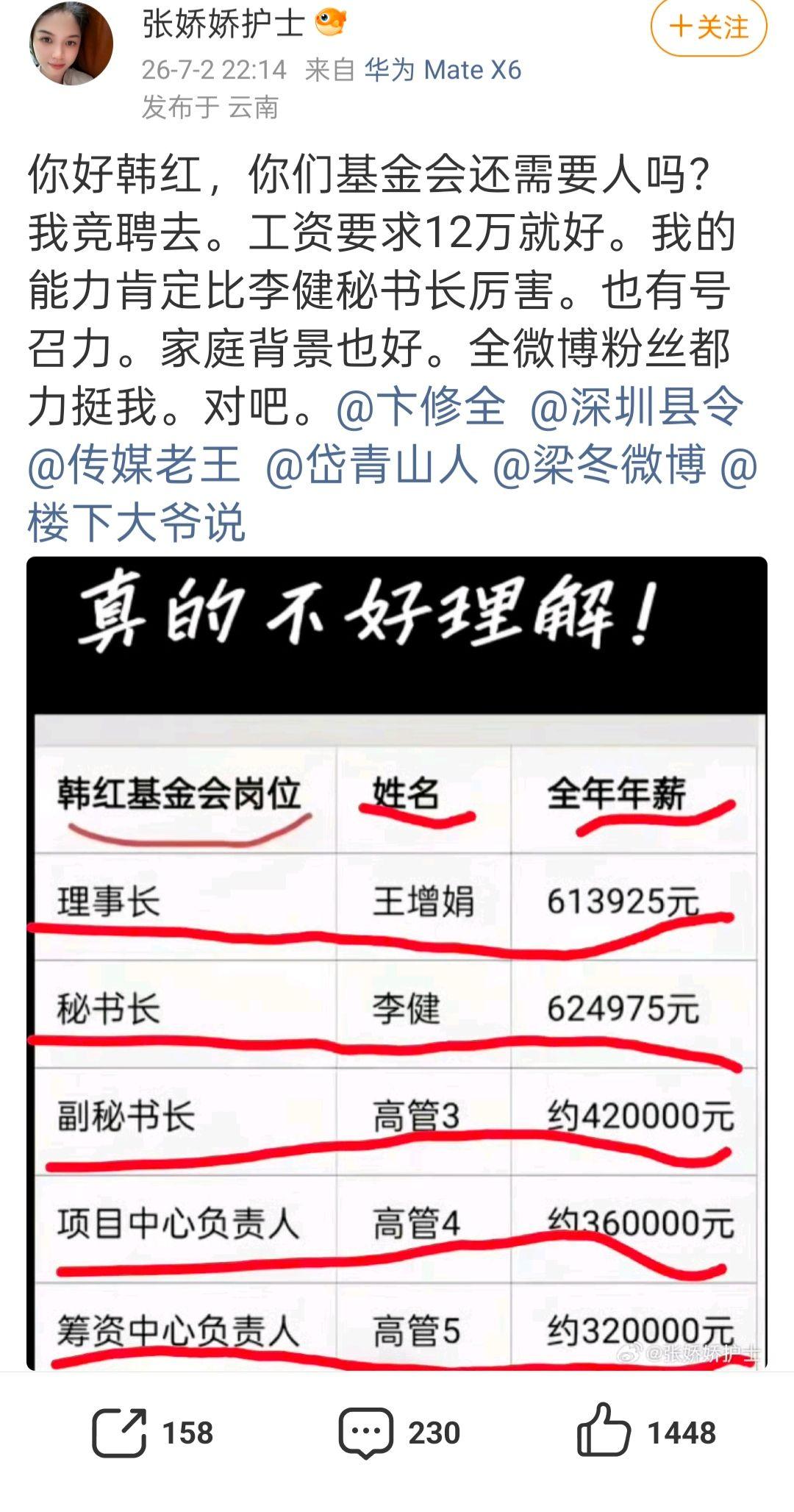 韩红慈善基金会这事，我看完只有一个感觉——合着咱们捐的钱，先得把人家年薪给凑齐了