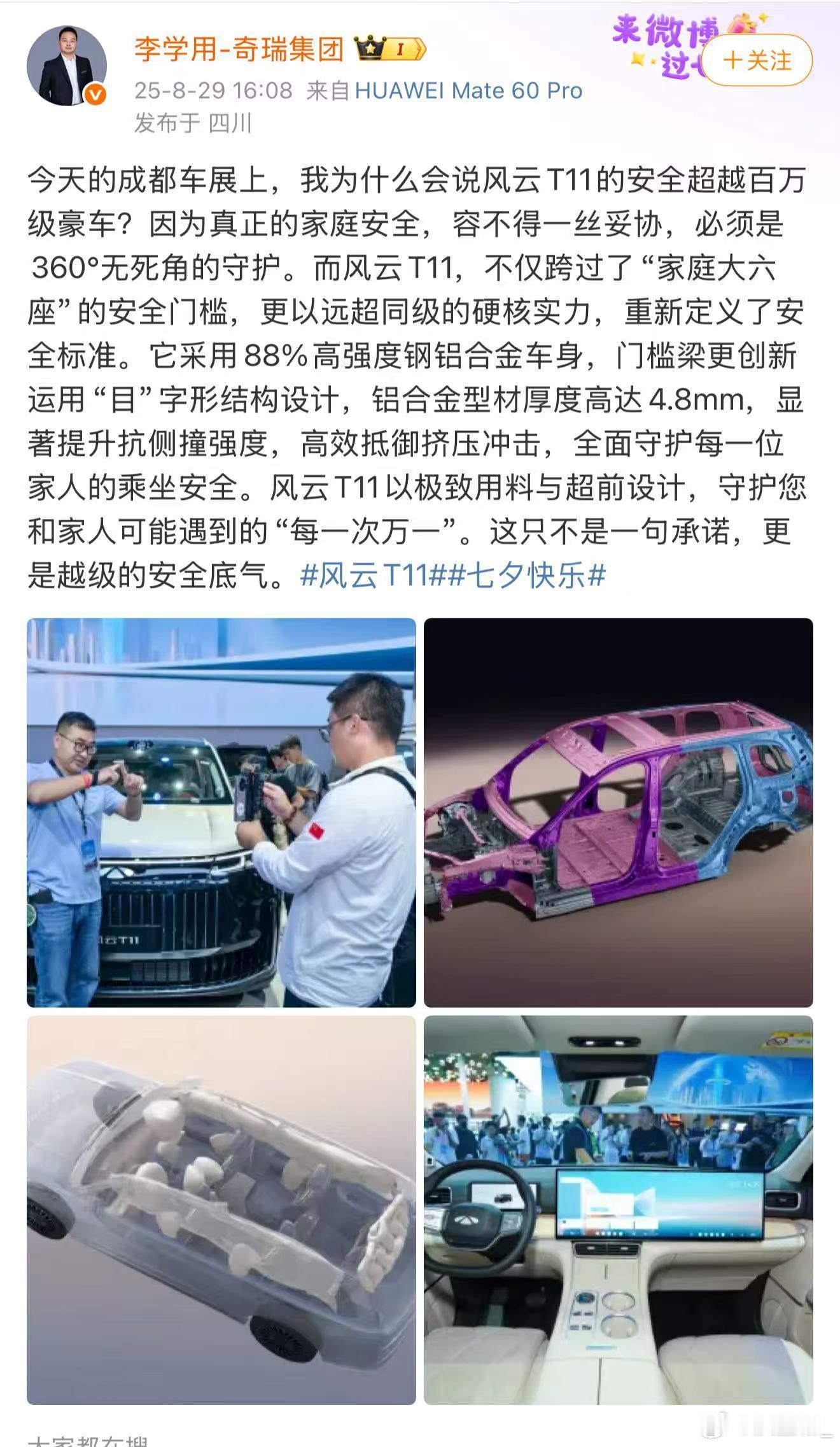 安全其实一直都是奇瑞刻在骨子里的追求也是奇瑞造车坚守的底线对于重点车型风云T11