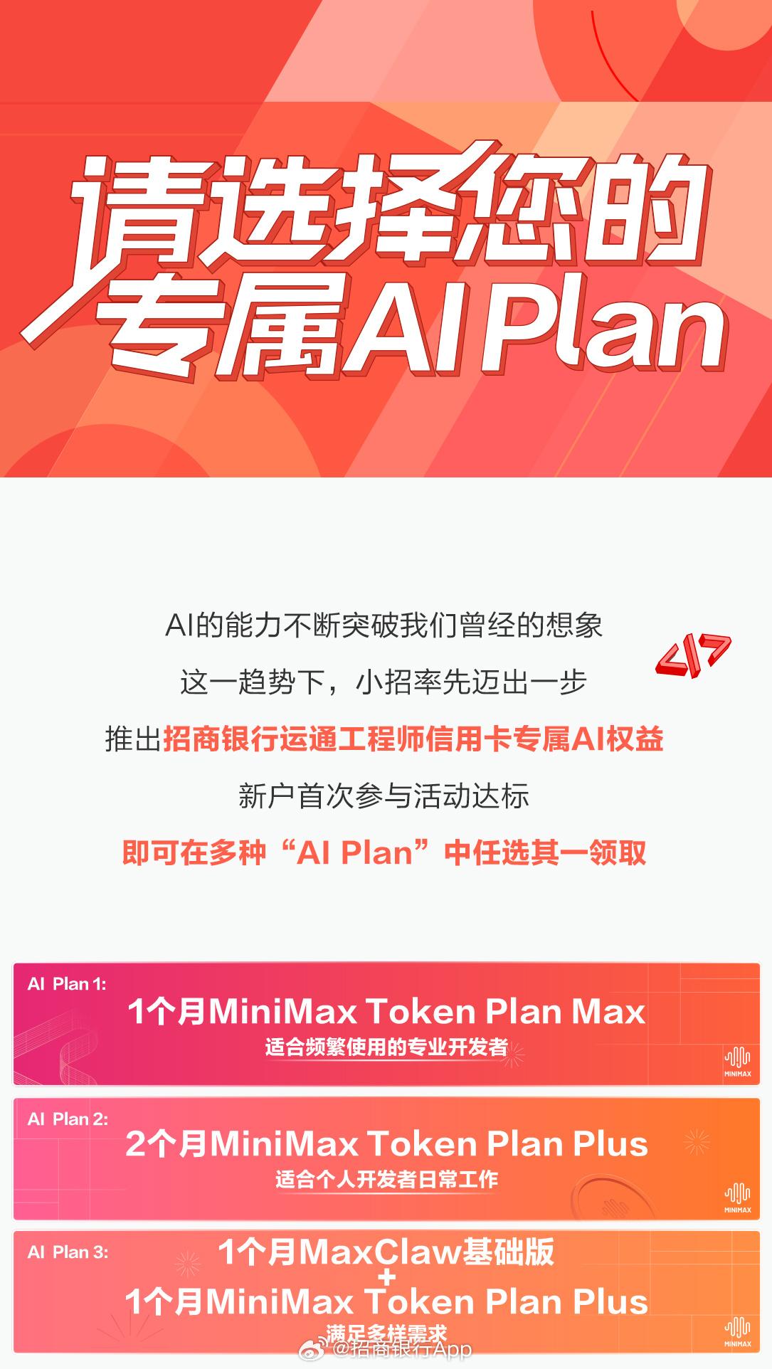 招商银行推出AI权益信用卡啦！感觉超酷，这卡就像个科技小助手。现在很多消费场景都