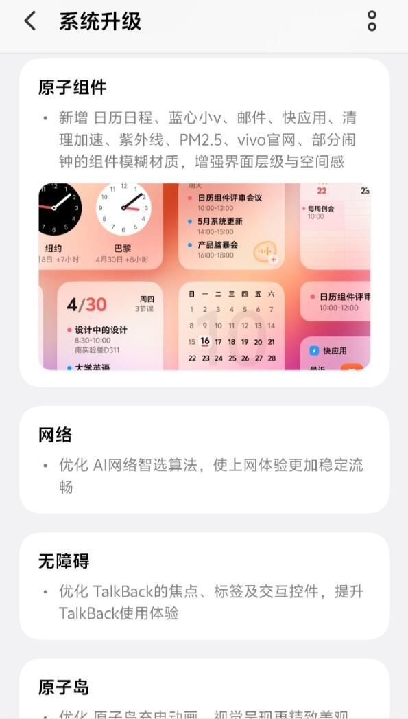 vivoX300Ultra推送了一个1.32GB的更新包；相机、原子组件、网络