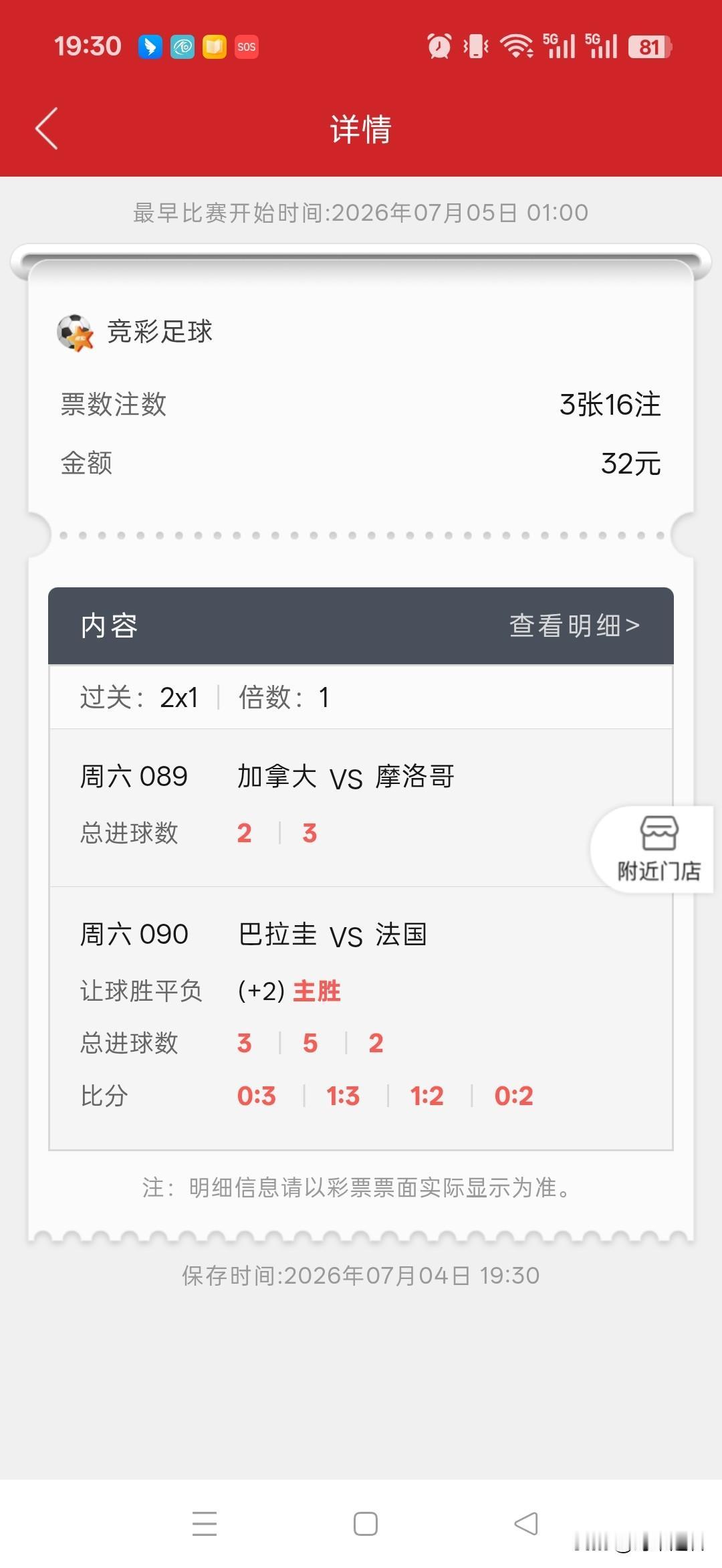 第一注:232712201329-5第二注:79212313