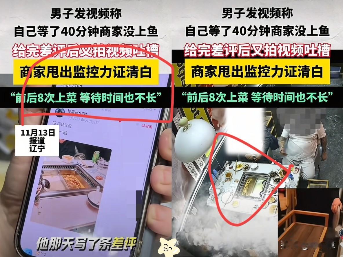 “太缺德了！”11月3日，辽宁，一男子去吃鱼火锅，入座3分钟锅底就端上桌，之后一