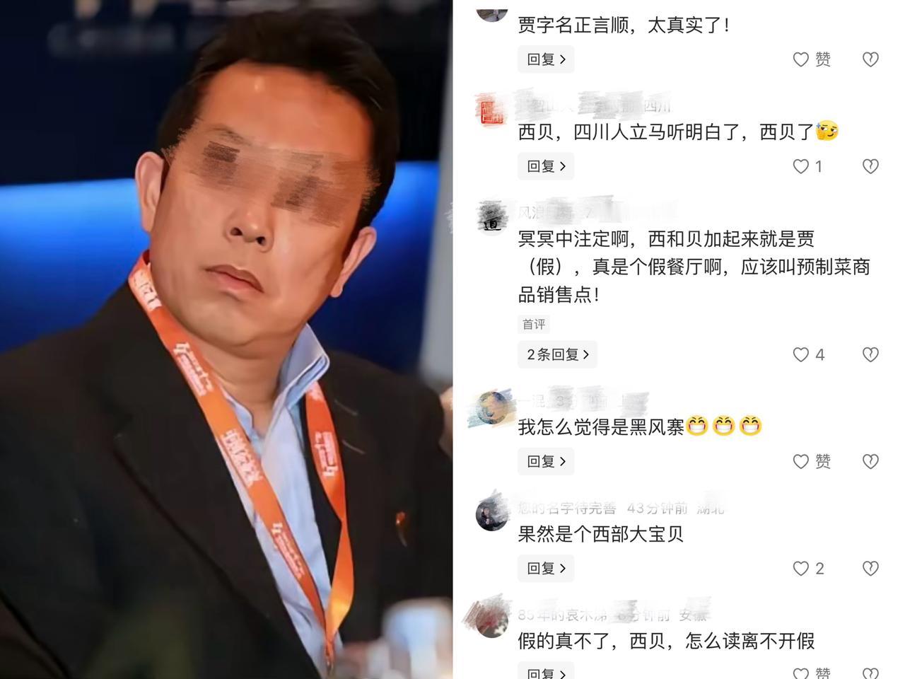 “西贝”这个名字取的还是很有水平的，第一是创始人叫贾国龙，“贾”字上下拆开即是西