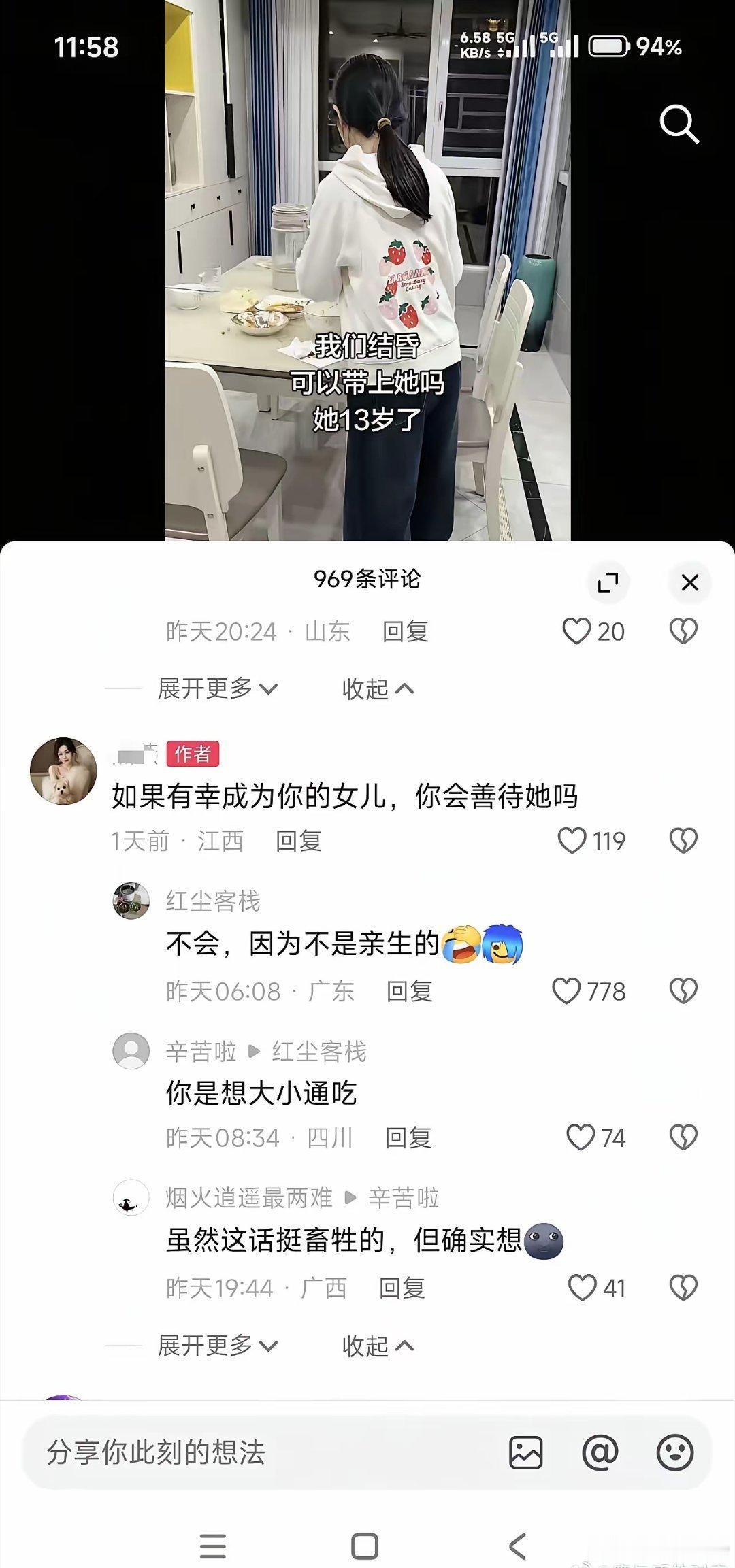 新赛道：离异女为了再嫁疯狂展示自己13岁的女儿