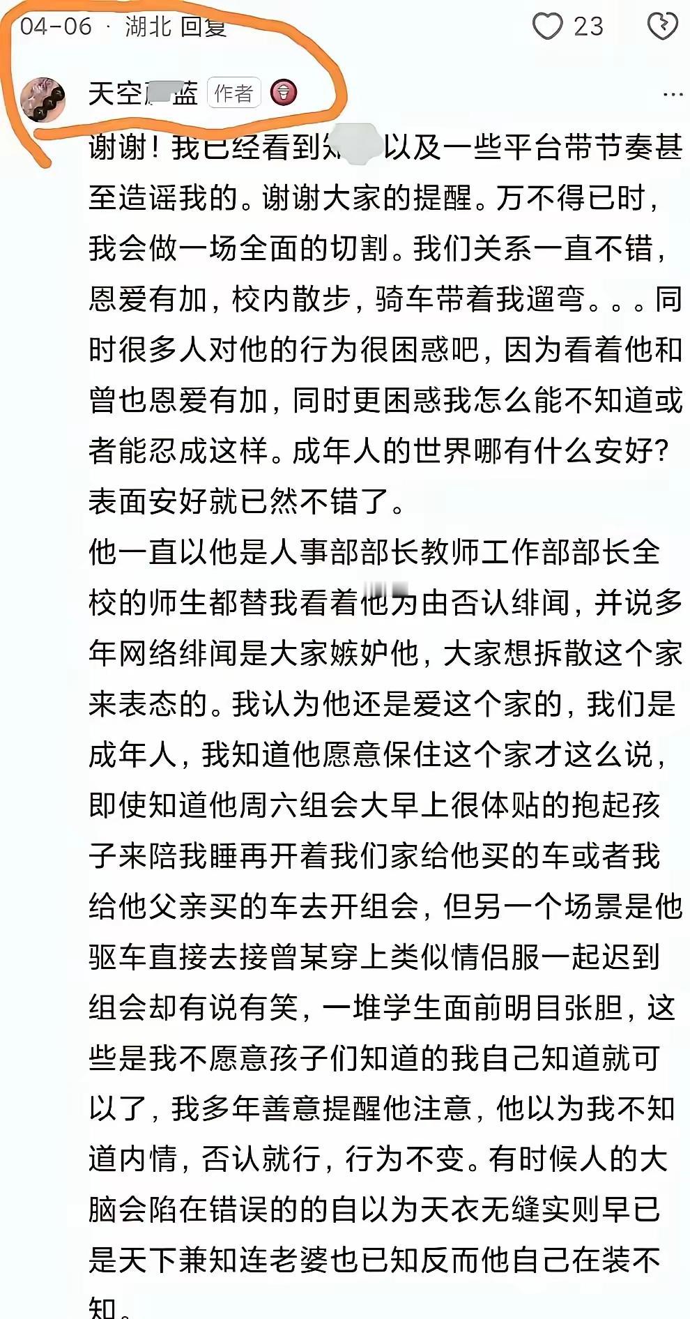 武汉大学付磊原配发文了，原来，并不是她让孩子们举报的，而且他们没有离婚，在外界