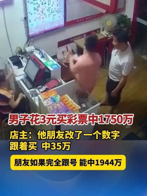 这难道是变戏法不成？一张3元彩票，让浙江一位中年男子瞬间变富翁——1750万